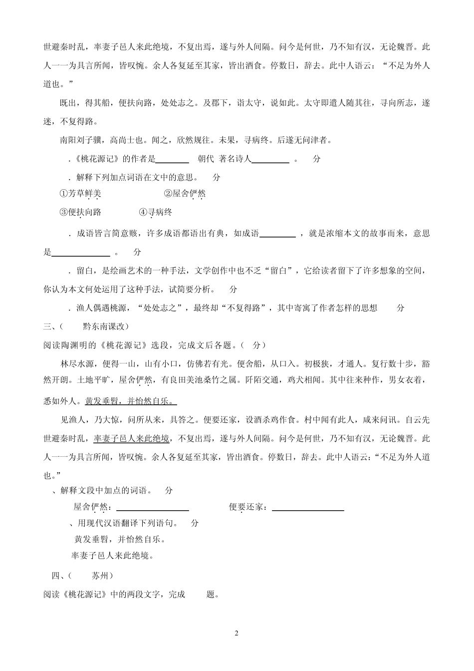 桃花源记中考习题_第2页