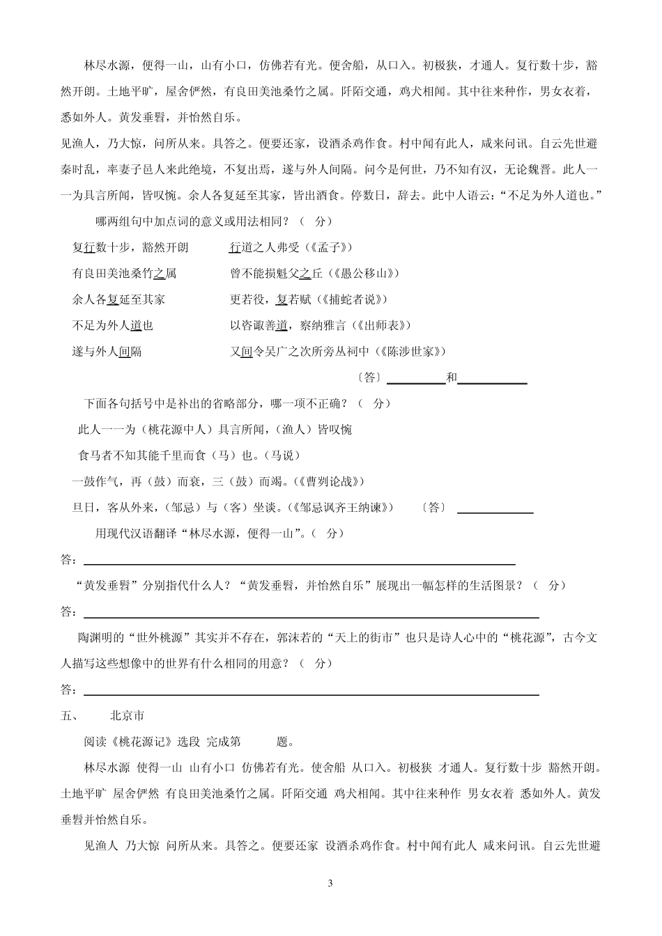 桃花源记中考习题_第3页