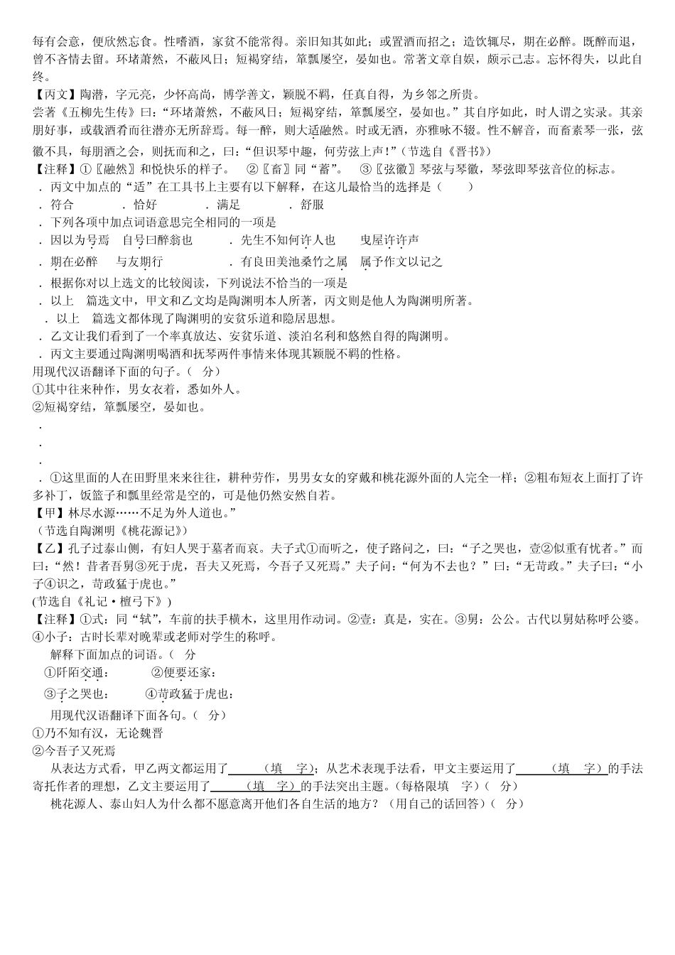 桃花源记习题中考复习苏教版_第2页