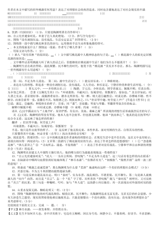 桃花源记习题中考复习苏教版
