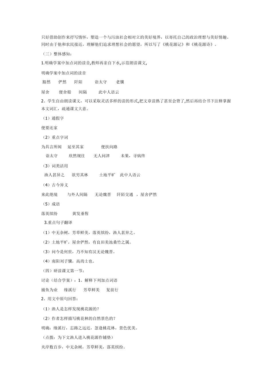 桃花源记优秀教案_第2页