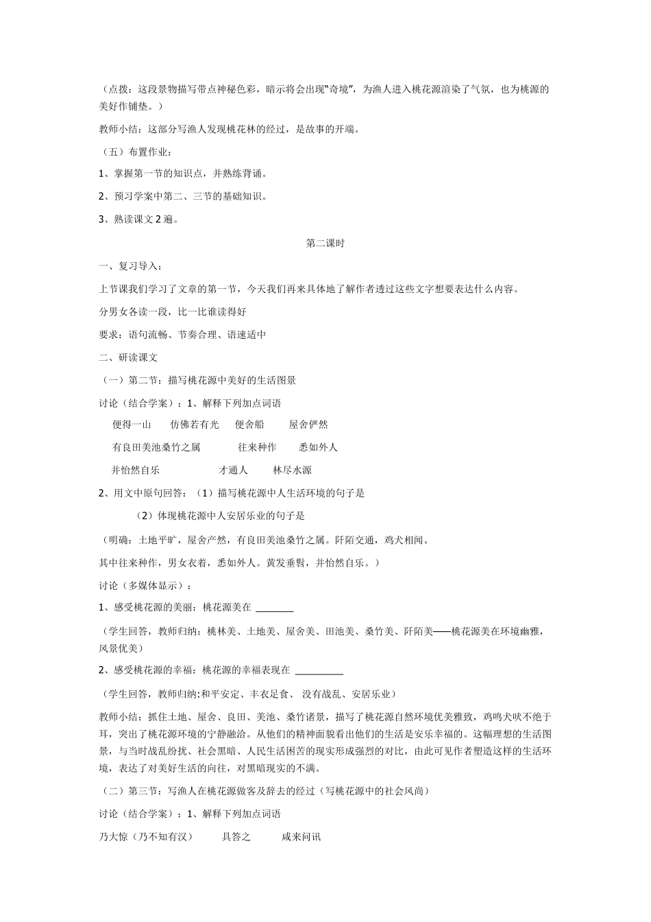 桃花源记优秀教案_第3页