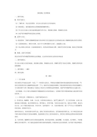 桃花源记优秀教案