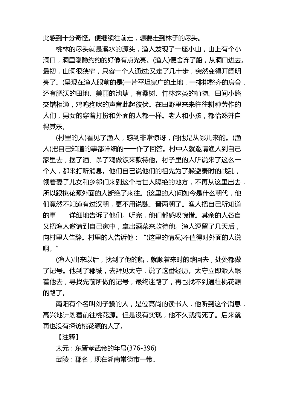 桃花源记原文带翻译_第2页