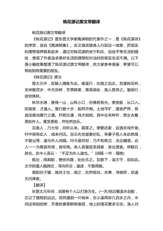 桃花源记原文带翻译