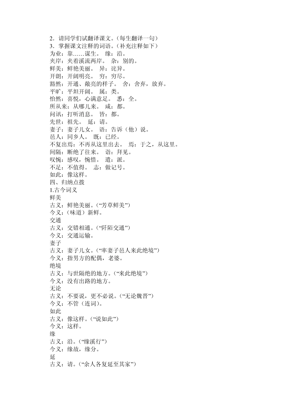 桃花源记教案(吕春华)_第2页