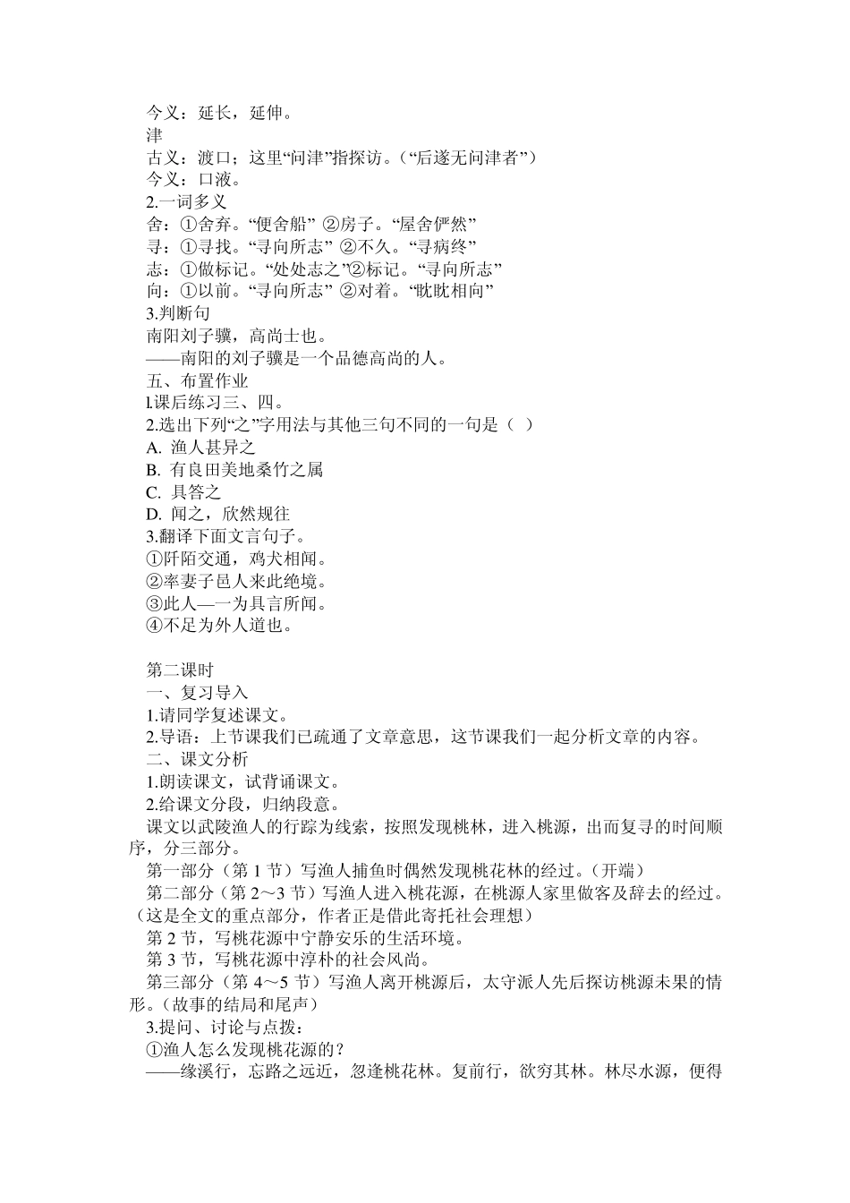 桃花源记教案(吕春华)_第3页