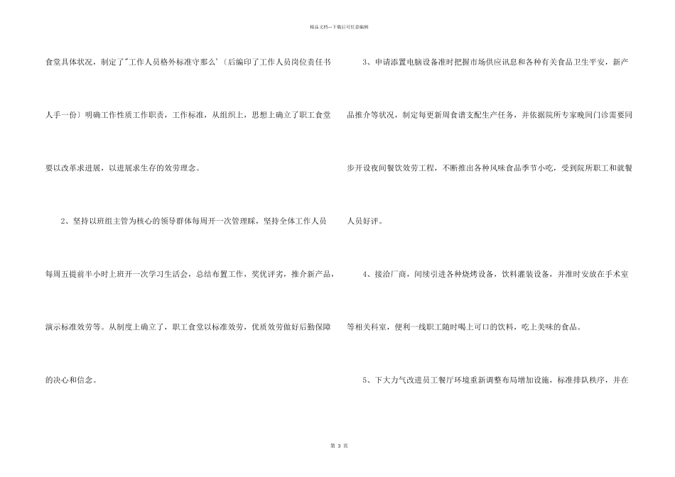 职工食堂工作总结汇报_第2页