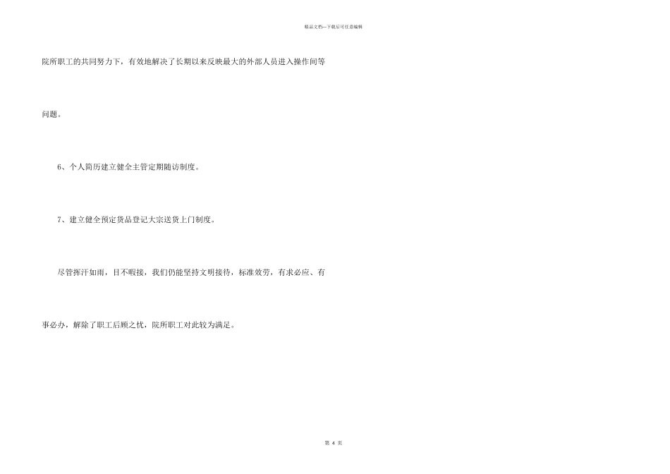 职工食堂工作总结汇报_第3页