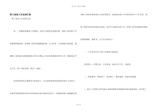 职工食堂工作总结汇报