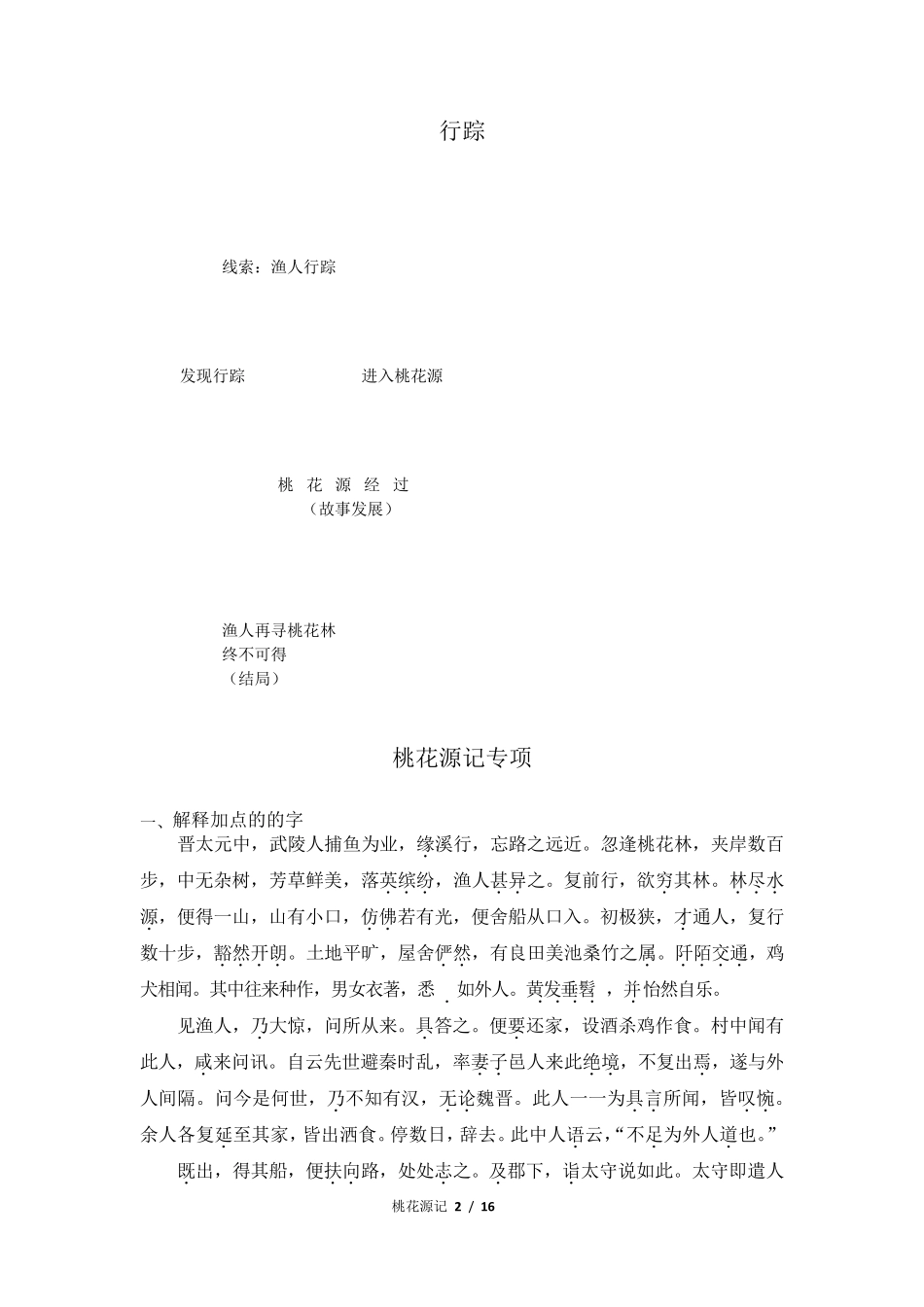 桃花源记练习题完整练习及答案_第2页