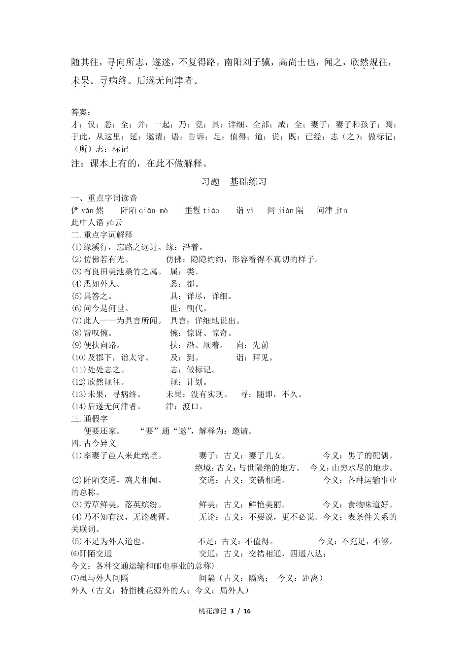 桃花源记练习题完整练习及答案_第3页