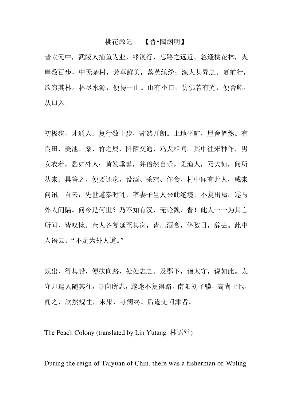 桃花源记英译7种_第1页