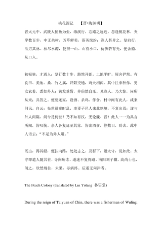 桃花源记英译7种