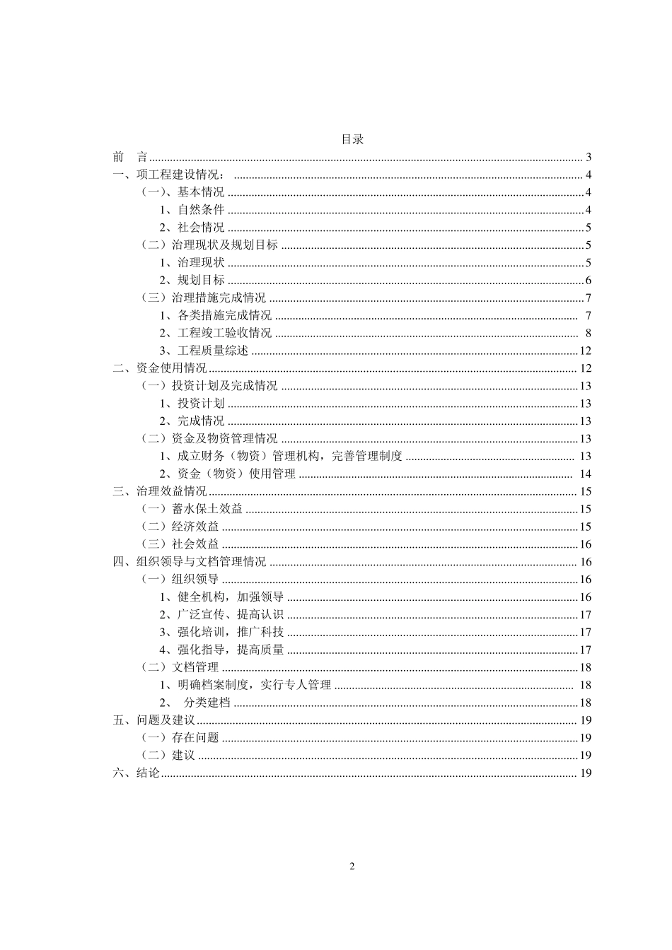 桃花谷小流域竣工验收报告_第2页