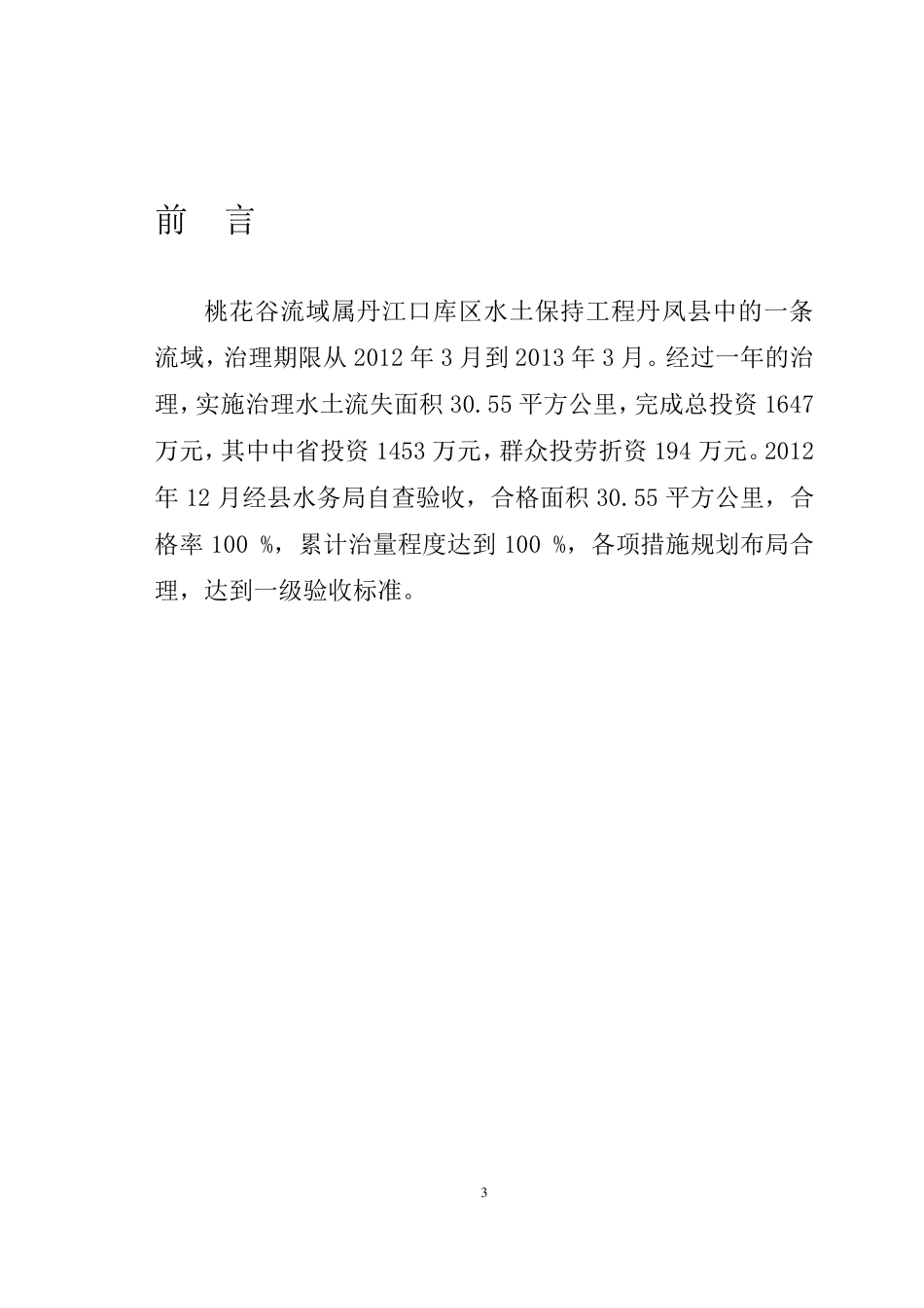 桃花谷小流域竣工验收报告_第3页