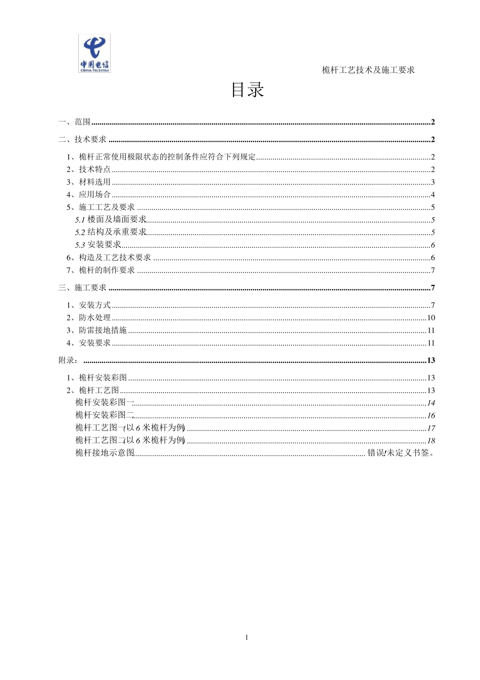 桅杆工艺技术及施工要求_第2页