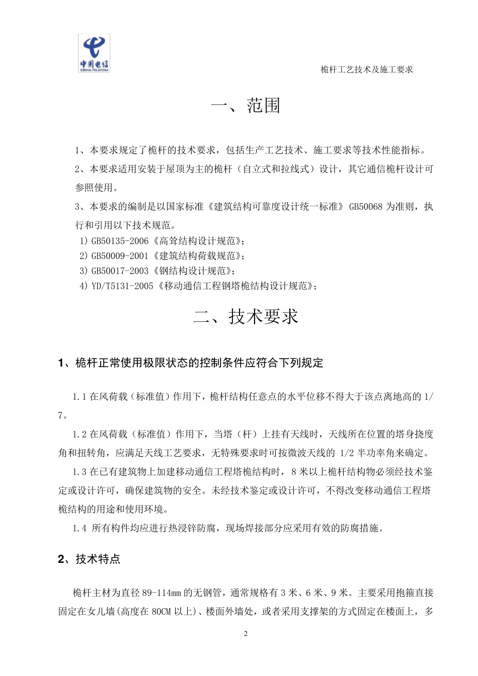 桅杆工艺技术及施工要求_第3页