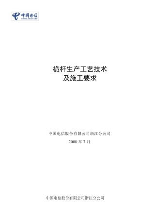桅杆工艺技术及施工要求