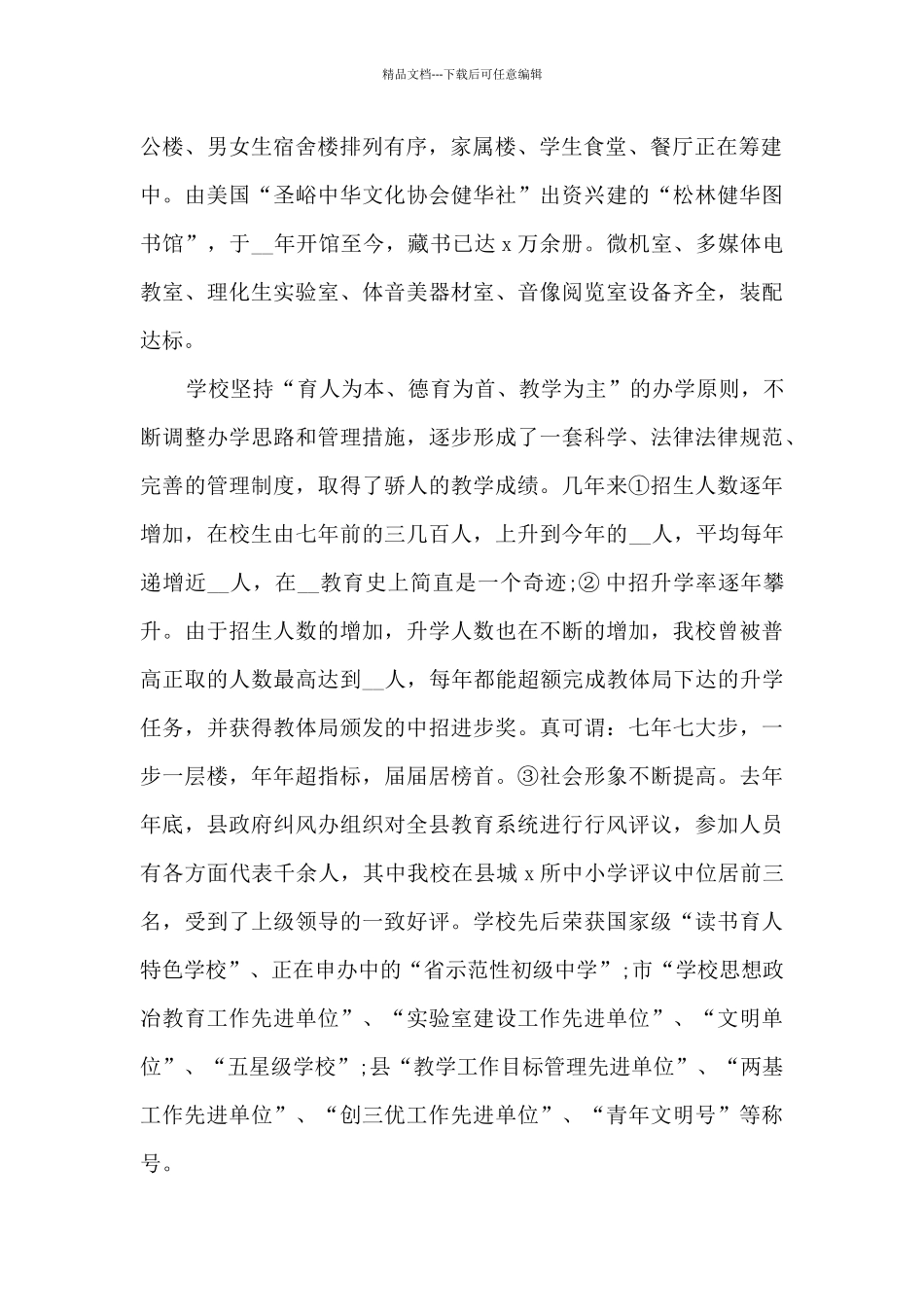 职教中心家长会校长讲话稿5篇_第2页