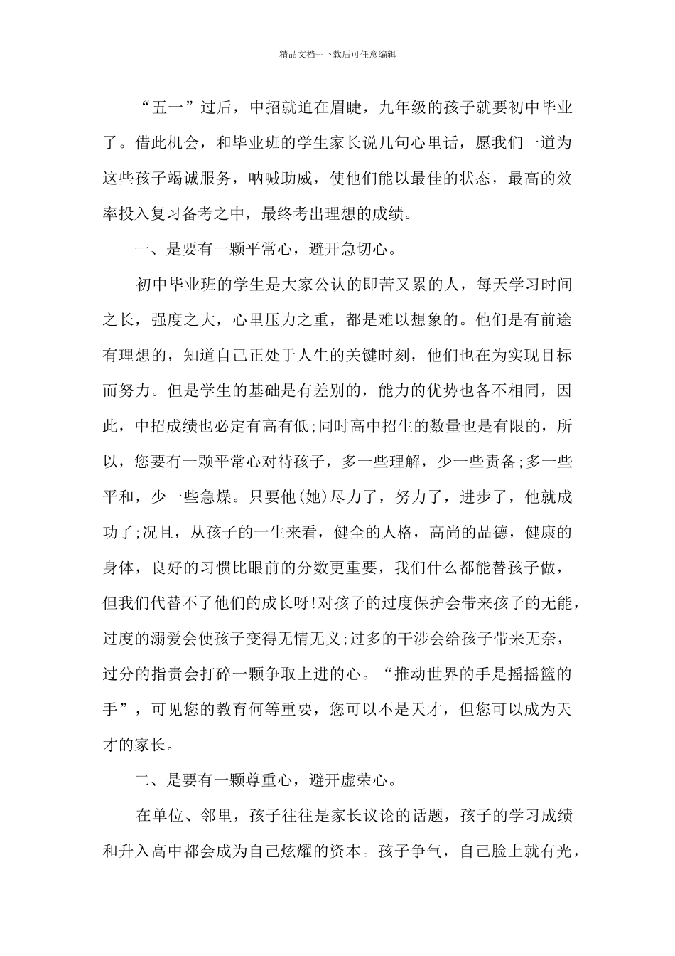 职教中心家长会校长讲话稿5篇_第3页