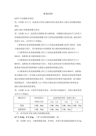 框剪结构经验总结