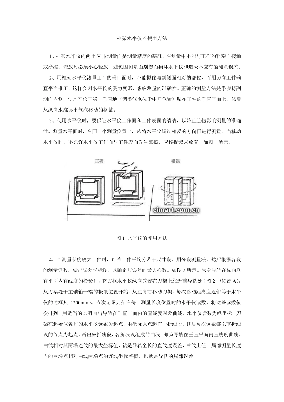 框式水平仪用法_第1页