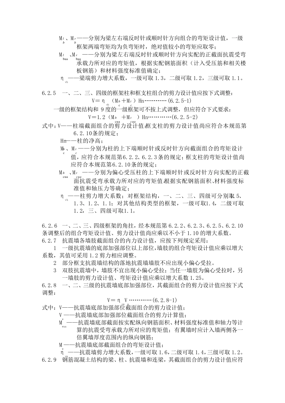 框支剪力墙结构规范的一些摘抄要点_第3页