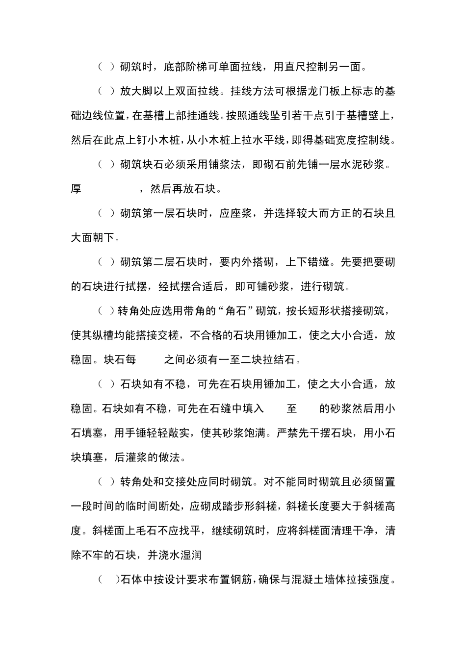 框构桥、U型槽、重力式挡土墙及A、B板工程施工方案_第2页