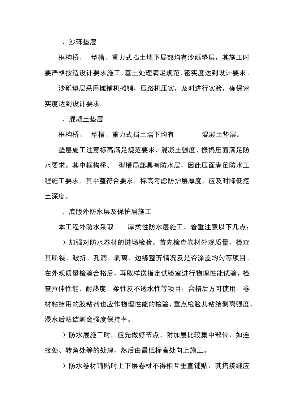 框构桥、U型槽、重力式挡土墙及A、B板工程施工方案_第3页