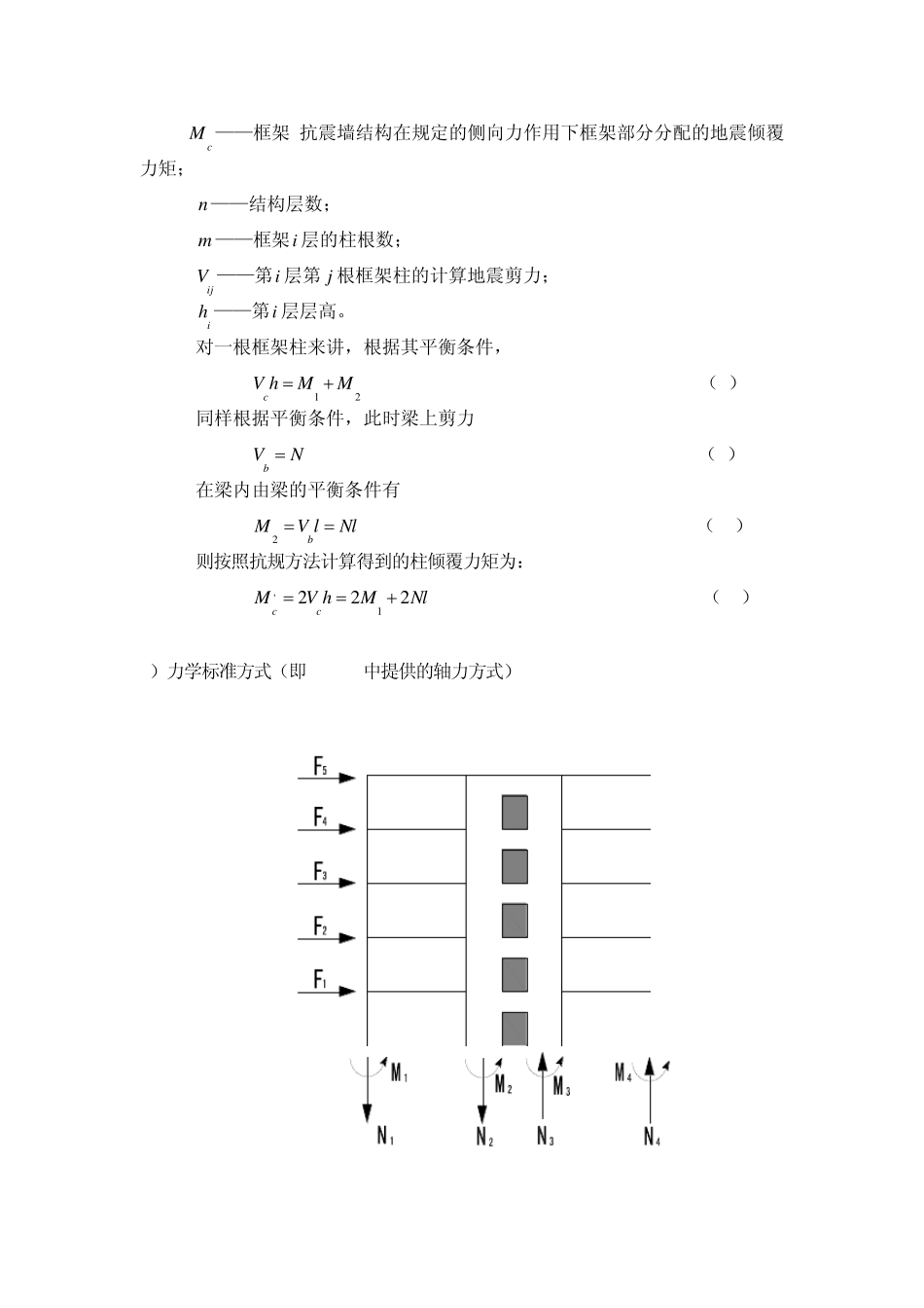 框支框架承担的地震倾覆力矩占结构总地震力矩之比例的算法解释_第2页