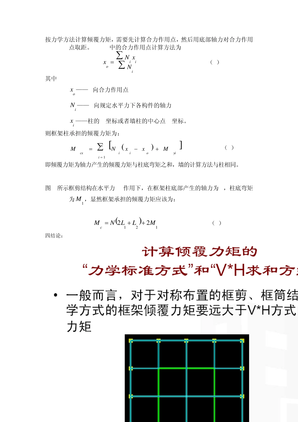 框支框架承担的地震倾覆力矩占结构总地震力矩之比例的算法解释_第3页
