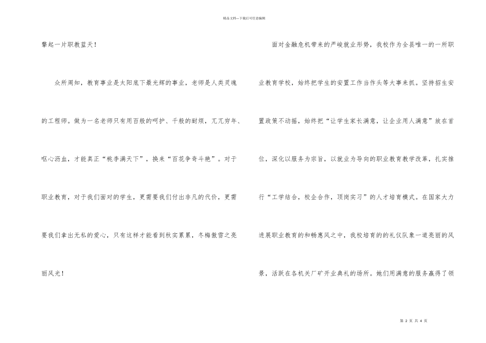 职教中心科学发展观讲演词_第2页