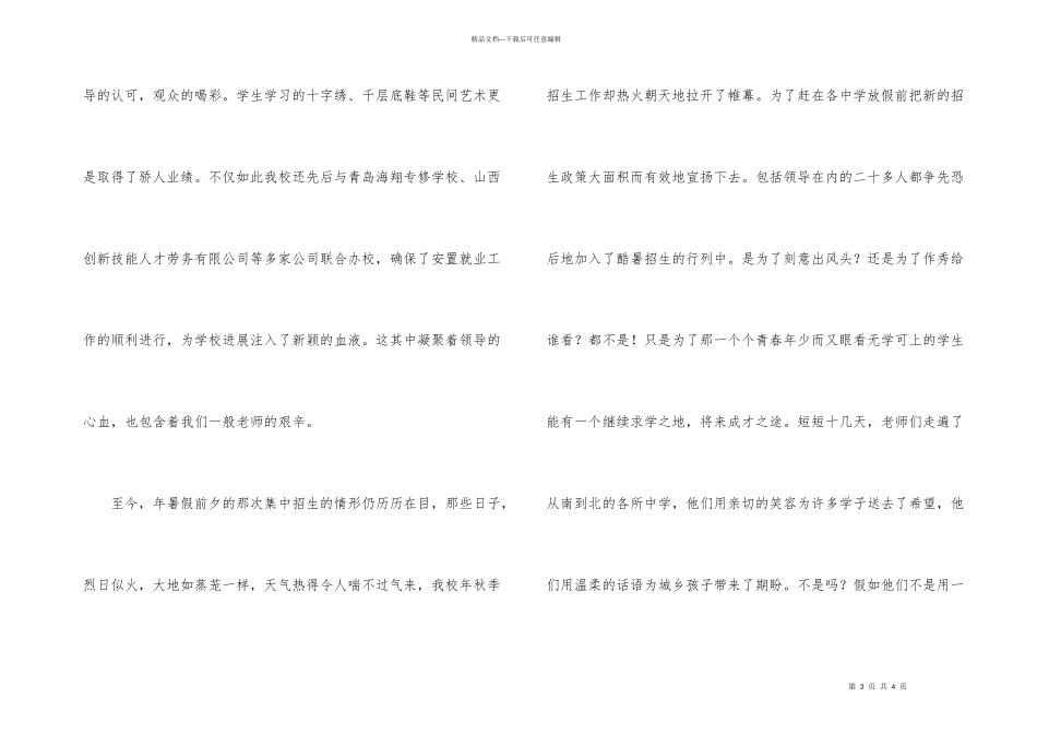 职教中心科学发展观讲演词_第3页