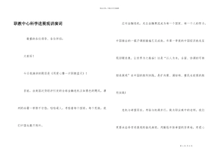职教中心科学发展观讲演词