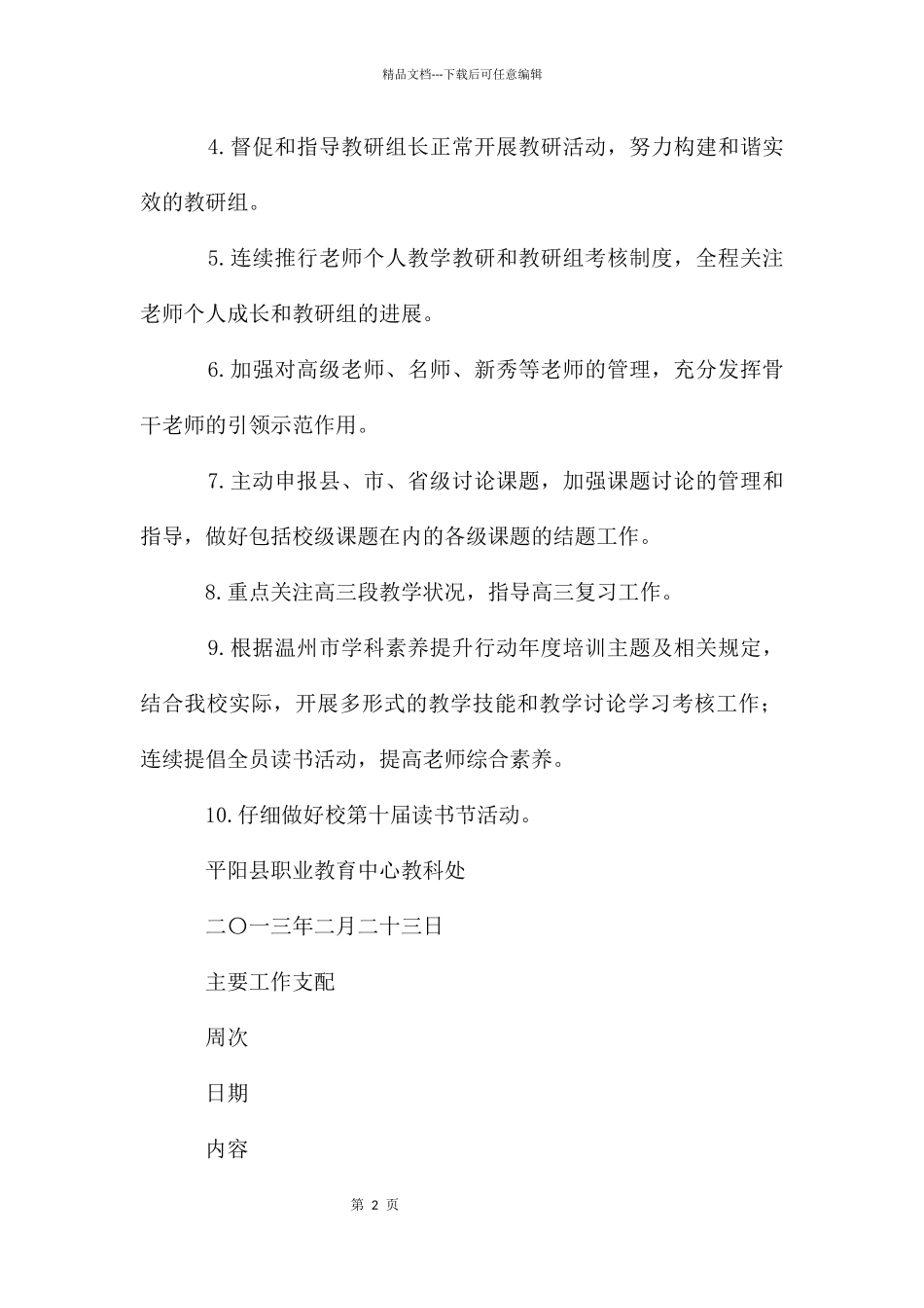 职教中心第二学期教科处工作计划_第2页