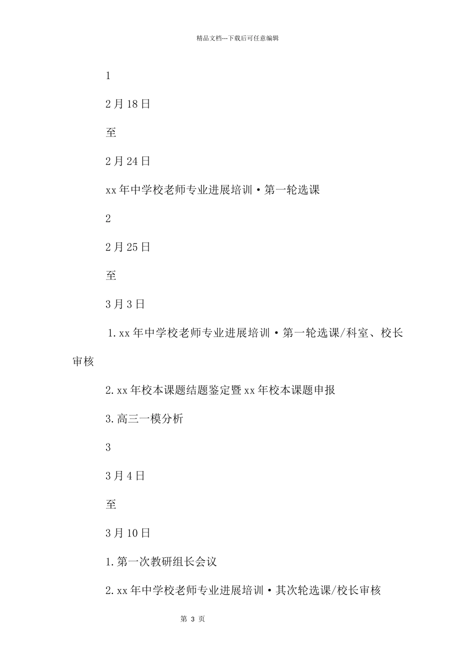 职教中心第二学期教科处工作计划_第3页