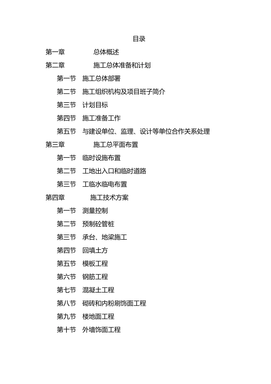 框架办公楼施工组织设计(技术标)_第2页