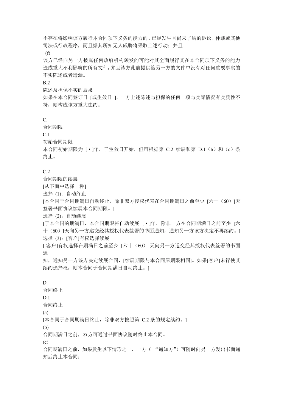 框架协议(样本)_第3页