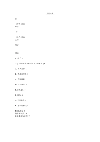 框架协议(样本)