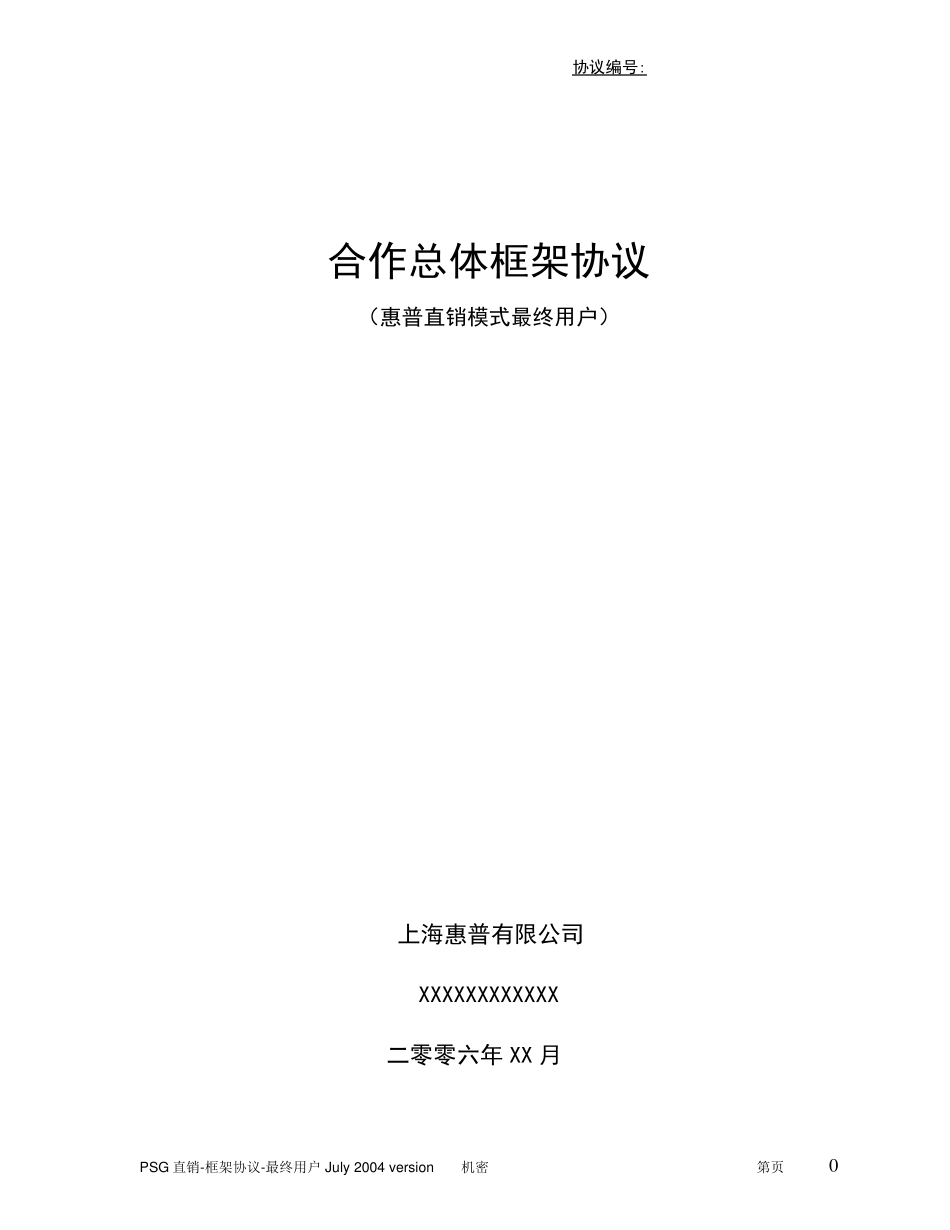 框架协议格式样本_第1页