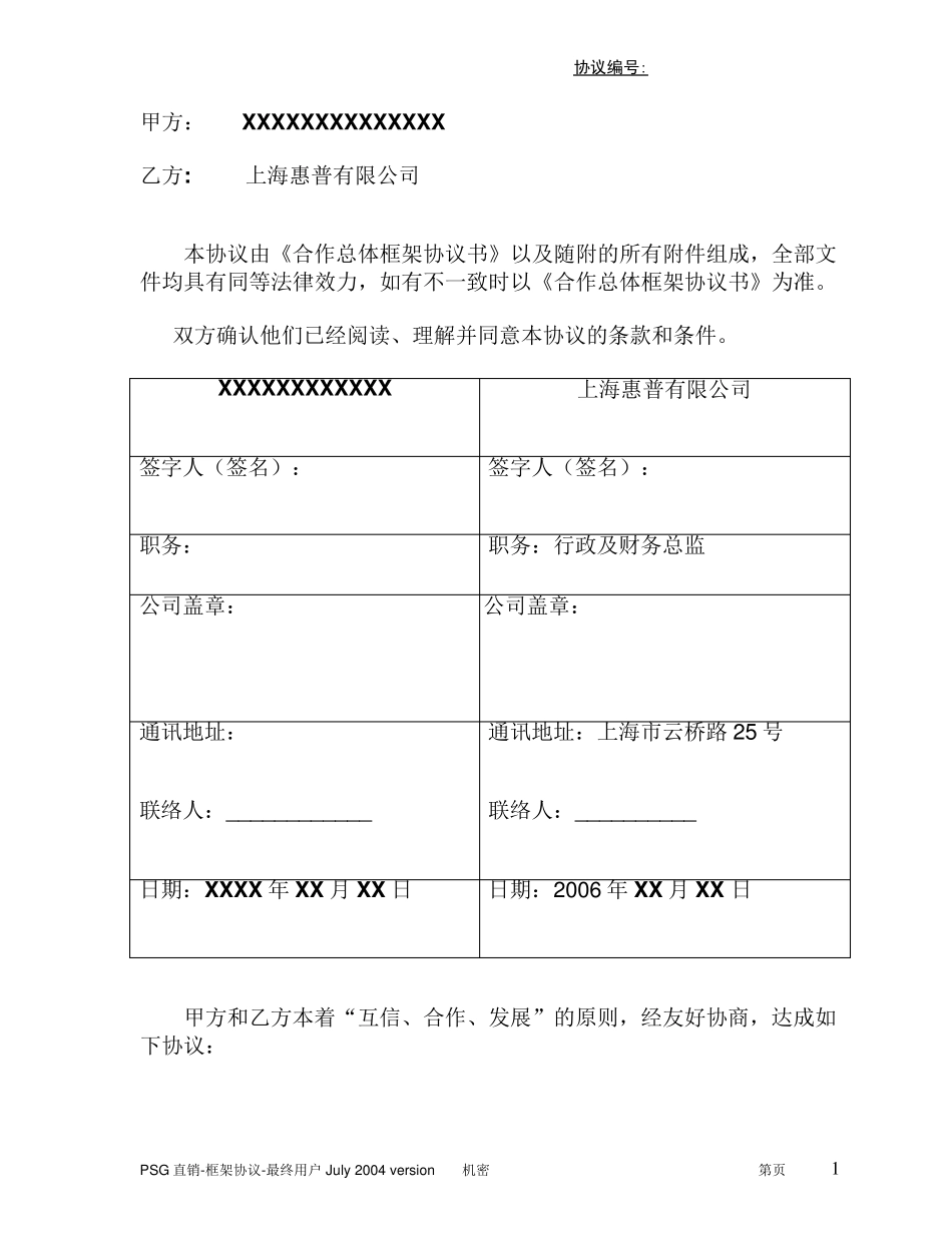 框架协议格式样本_第2页