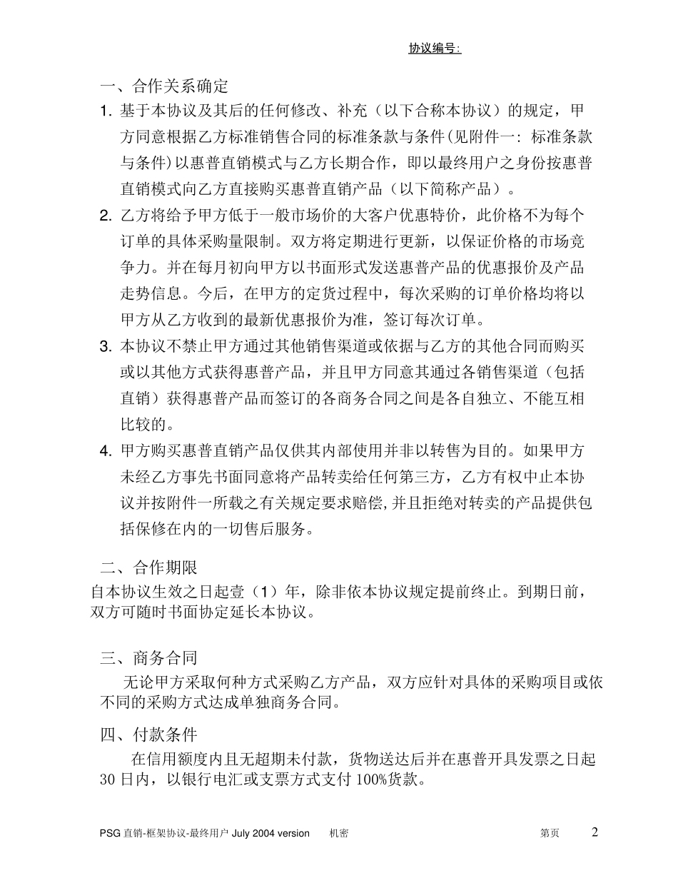 框架协议格式样本_第3页