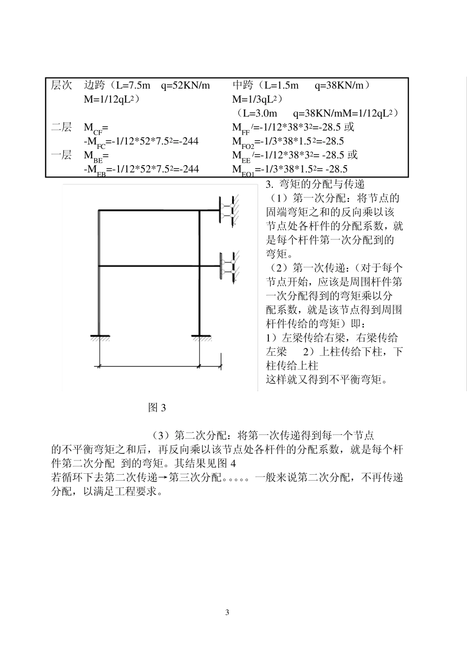 框架在竖向荷载作用下的内力计算1_第3页