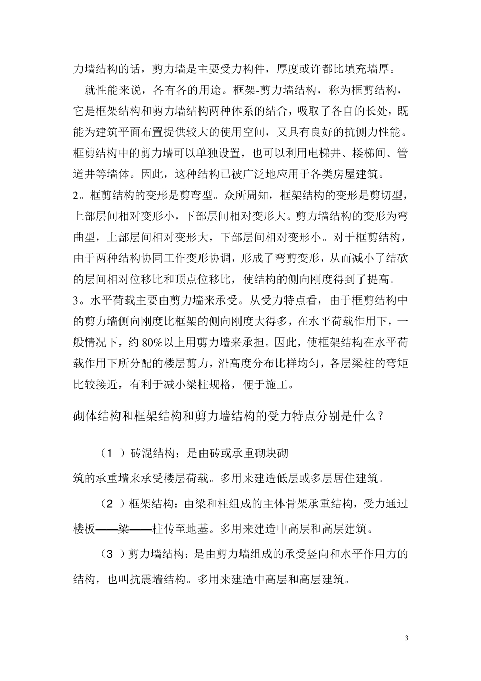 框架受力特点_第3页