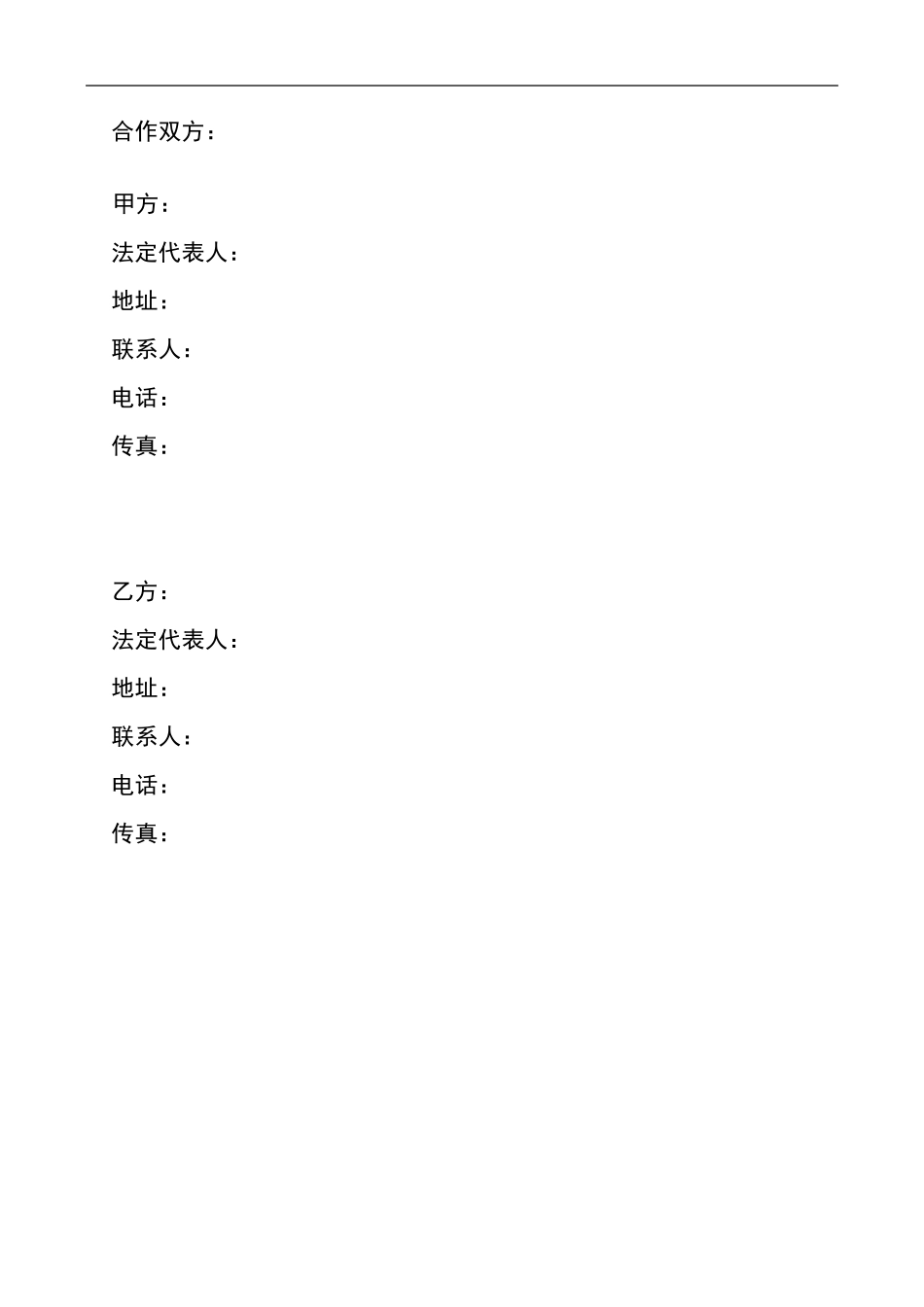 框架合作协议模板_第2页