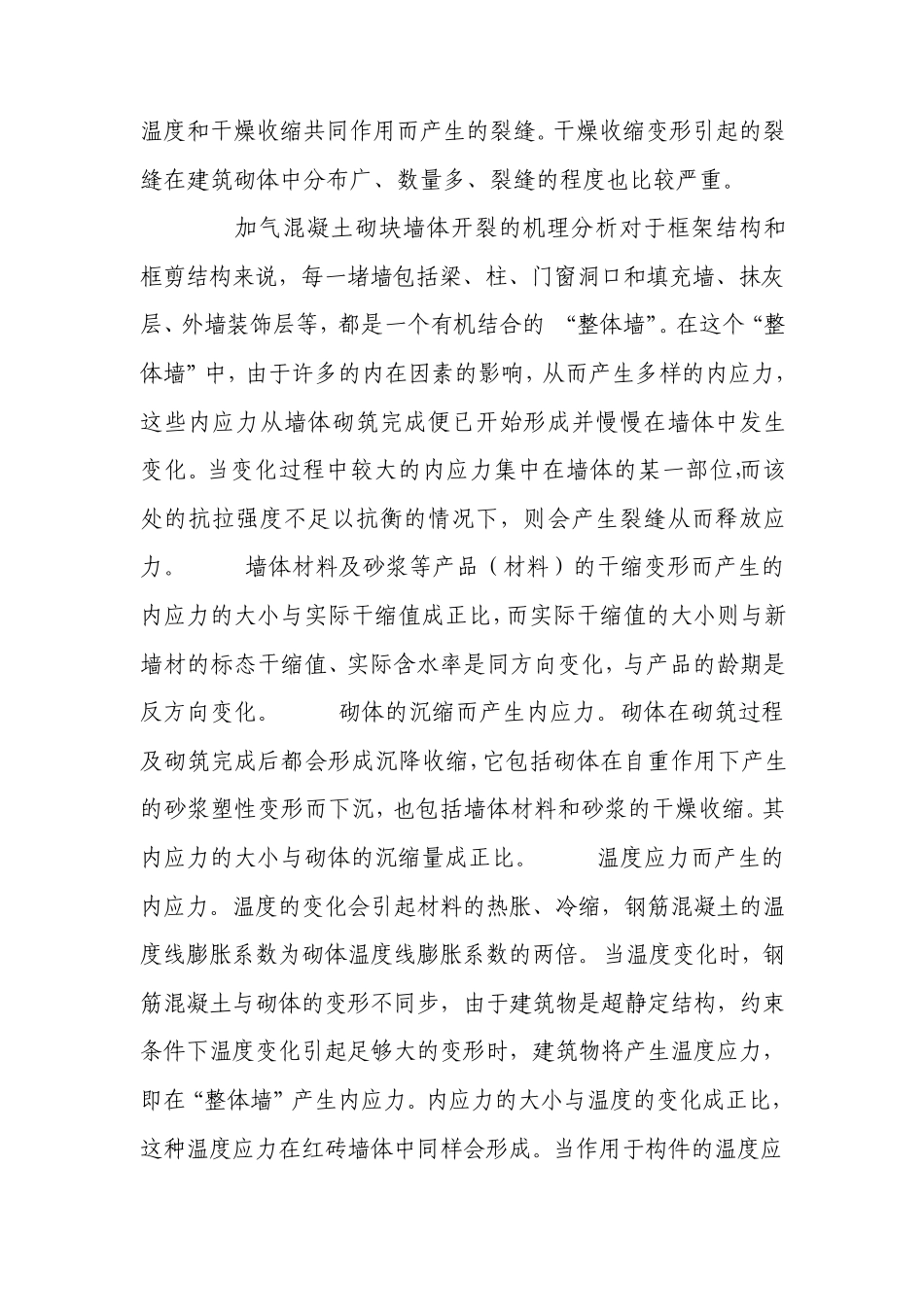 框架填充墙裂缝分析_第2页
