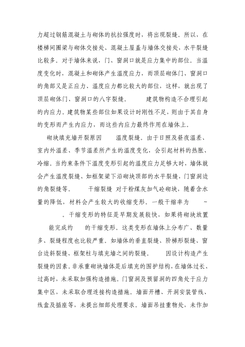 框架填充墙裂缝分析_第3页