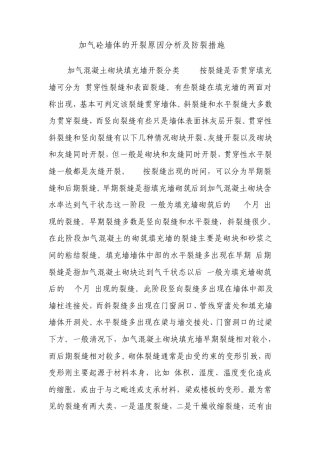 框架填充墙裂缝分析