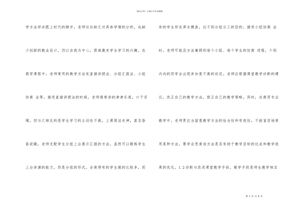 职校商贸专业教师发展研究_第2页